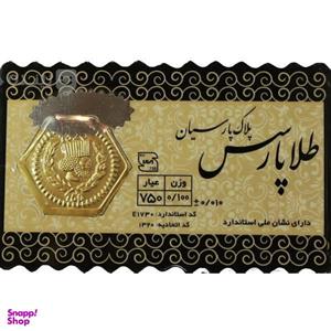 سکه طلا 18 عیار پارسیان مدل هخامنشی sh0201