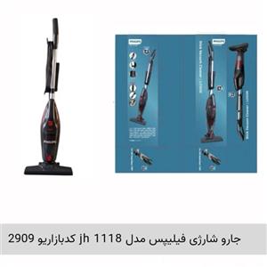 جارو شارژی فیلیپس jh 1118 کد 2909 بسته 2 عددی پس کرایه عمده 