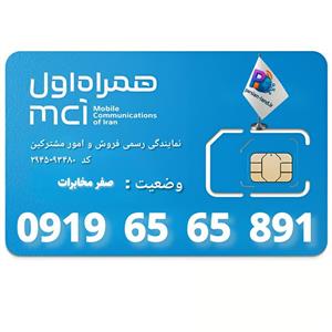 سیم کارت اعتباری همراه اول 0919  09196565891