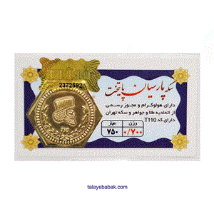 سکه پارسیان 700 سوتی