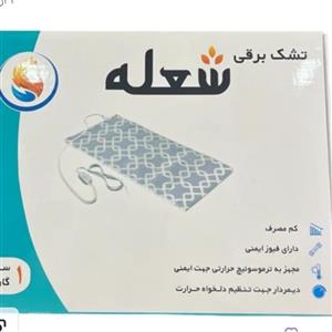 تشک برقی شعله