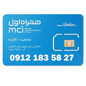 سیم کارت همراه اول دائمی  09121835827