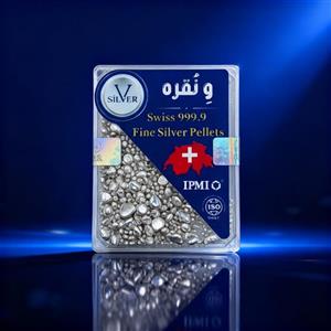 ساچمه نقره 10 گرمی خلوص 999.9 