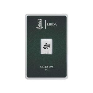 شمش نقره لیردا طرح ایران کد 999-1g 