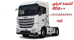 لنت عقب کشنده امپاور  EMPOWER BD500  بهمن دیزل