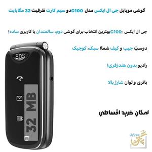 گوشی تاشو جی ال ایکس GLX Classic C100 صفحه رنگی همراه با کلید SOS تماس سریع صفحه نمایش درب بسته اعلان ها
