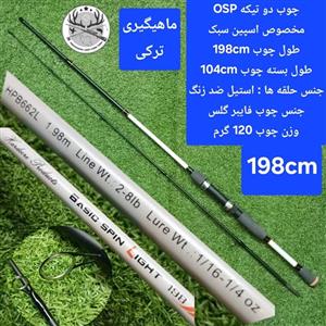 چوب ماهیگیری دو تیکه OSP