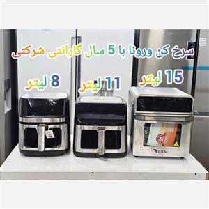 سرخ کن 8لیتری ورونا(پس کرایه)