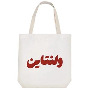 توت بگ پارچه ای خندالو طرح ولنتاین