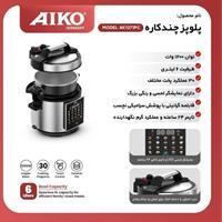 زودپز برقی 1271 آیکو