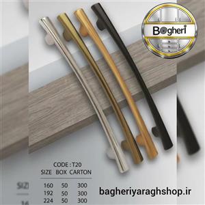 دستگیره دو پیچ کابینت تیرکس کد T20