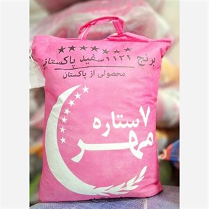 برنج پاکستانی 1121 دانه بلند هفت ستاره مهر ماه (10 کیلوگرم)