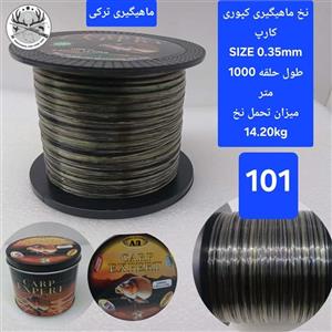 نخ ماهیگیری 1000 متری کپوری کارپ