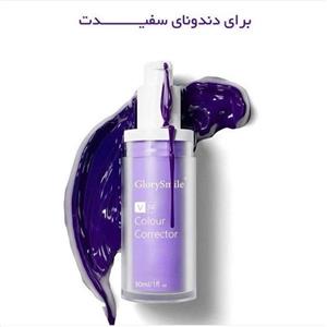 خمیردندان گلوری اسمایل مدل V34 حجم 30 میلی لیتر