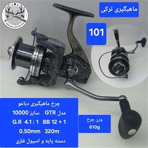 چرخ ماهیگیری دباعو مدل جی تی آر  GTR