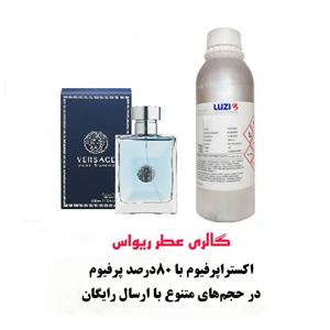 اسانس عطر ورساچه پور هوم Versace Pour Homme | رایحه شیک و محبوب و خنک با غلظت 80 درصد