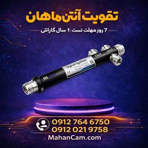 اسپلیتر 1 به 4 مخصوص تقویت انتن موبایل مدل Kathrein 