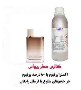 خرید اسانس عطر باربری هر اینتنس Burberry Her Intense از شرکت لوزی سویس با غلظت 80 درصد در حجم متنوع