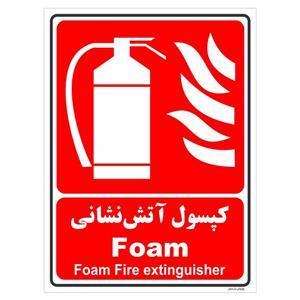 برچسب چاپ پارسیان طرح کپسول آتش نشانی Foam بسته دو عددی