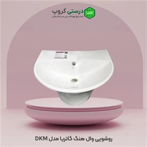 روشویی نیم پایه گاتریا مدل DKM