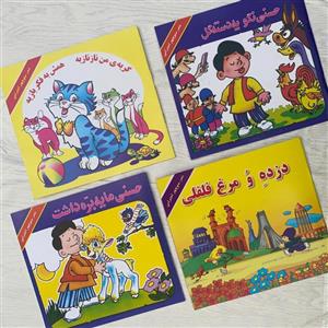 کتاب های شعر حسنی شاعر منوچهر احترامی مناسب کودک  2 سال
