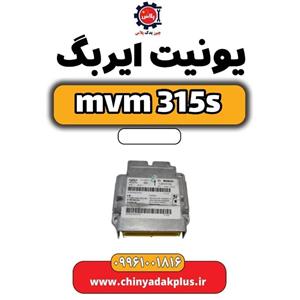 یونیت ایربگ ام وی ام 315s