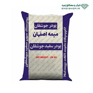 پودر جوشقان میمه اصفهان 18 کیلویی