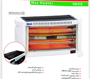بخاری برقی تیتومکس(هیتر) مدل 113 