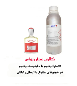 اسانس عطر وایکینگ  Viking از شرکت لوزی سویس گرید H و غلظت 80 درصد رایحه جذاب و پر قدرت