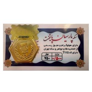 سکه گرمی طلا 18 عیار پارسیان پایتخت مدل سکه پارسیان