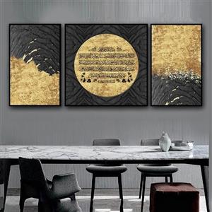 تابلو آتریسا طرح آیت الکرسی مدرن مدل AT00513 مجموعه 3 عددی