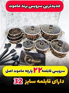 سرویس قابلمه 22 پارچه ماموت گرانیتی