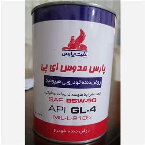 روغن گیربکس یا واسکازین مدوس ای پی پارس 85w90 GL4