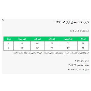 کت زنانه السانا مدل آیاز کد 2421