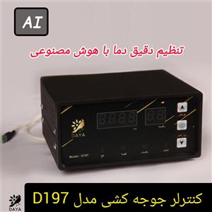 کنترلر دستگاه جوجه کشی مدل D197 AI (سیستم دما هوش مصنوعی)