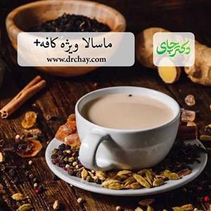 چای ماسالا ویژه کافه پلاس فروش عمده
