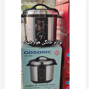 زودپز برقی گوسونیک 8لیتر 1300وات ولومی (ارسال رایگان)