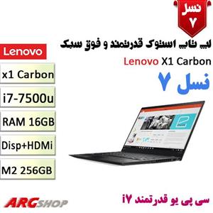 لپ تاپ استوک 14 اینچی لنوو مدل Lenovo ThinkPad X1 Carbon Core i7 7500U 16GB d4 M2-256SSD