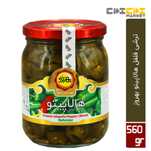 ترشی هالاپینو بهروز