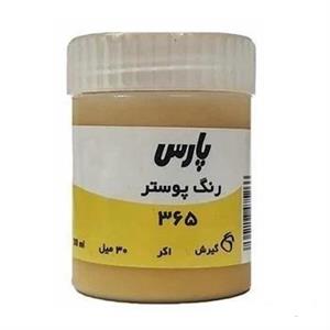 گواش زرد اکر پارس(کد365)