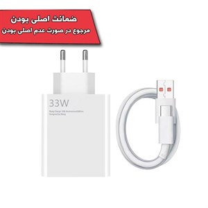 شارژر ۳۳ وات شیائومی مناسب Redmi NOTE 14 4G