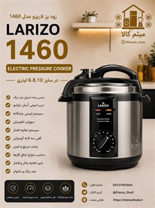 جی پاس و پلوپز وبخارپز لاریزو ایتالیا 1460