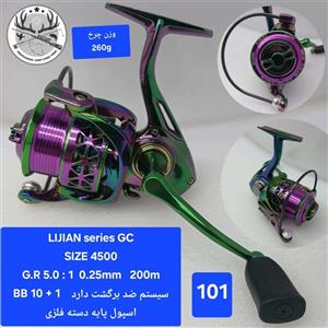 چرخ ماهیگیری لیجیان