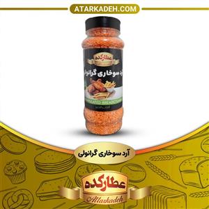 ارد سوخاری نارنجی 100گرم عطاری هزارچاشنی 