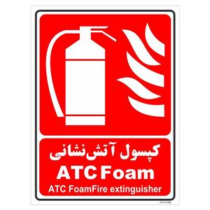 برچسب چاپ پارسیان طرح کپسول آتش نشانی ATC Foam بسته دو عددی 