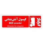 برچسب چاپ پارسیان طرح کپسول آتش نشانی M28 powder بسته دو عددی