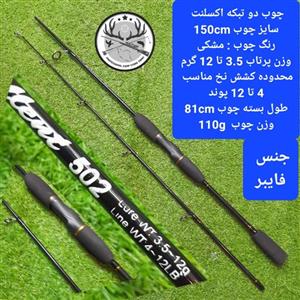 چوب ماهیگیری دو تیکه اکسلنت