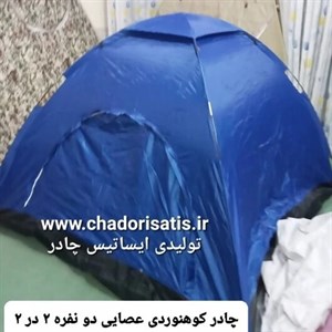 چادر مسافرتی میله ای 4 نفره مدل TENT4