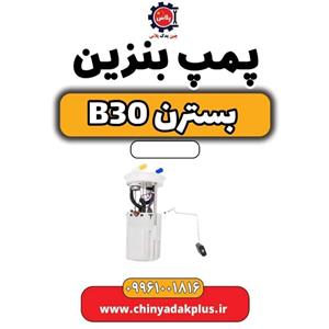 پمپ بنزین بسترن B30
