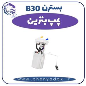 پمپ بنزین بسترن B30